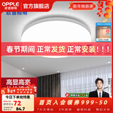 欧普照明（OPPLE） LED 过道吸顶灯卧室灯阳台灯主灯具玄关灯饰走廊灯现代简约 升级呵护光【全白-小卧室灯】