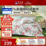 富安娜床上四件套 100%全棉数码印花床单套件 单双人被套 203*229cm 夏花