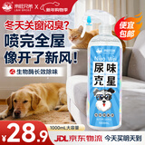 来旺兄弟（L&W BROS.）猫尿生物酶分解剂猫狗尿除味剂宠物除臭剂猫砂除臭喷雾1000ml