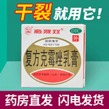 [愈烈双]复方克霉唑乳膏 20g 1支装 复方克霉唑乳膏裂脚后跟干裂 博山愈裂霜愈烈双博山制药干裂真菌yp 不划算 建议拍多盒