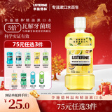 李施德林（Listerine）漱口水 柚恋百香果味清新口气深层清洁女500ml