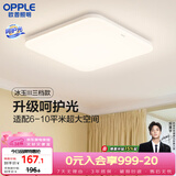 欧普照明（OPPLE）24瓦吸顶灯客厅卧室灯具可调光LED灯饰呵护光防蓝光10㎡ 冰玉III 
