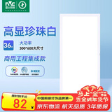 雷士照明（NVC）led平板灯 集成吊顶 面板灯格栅灯嵌入式 36w珍珠白300*600