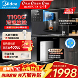 美的（Midea）净水器母婴家用1100G流速0阻垢剂华凌厨下RO反渗透加热直饮一体机餐边柜管线机前置过滤全屋套装 【性能TOP款】管线机+净水器套装