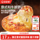 宝宝馋了儿童披萨意式和牛90g加热即食烘焙早餐半成品享宝宝婴儿辅食食谱