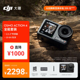 大疆 DJI Osmo Action 4 全能 灵眸运动相机 摩托车山地公路骑行潜水户外vlog相机 OA4