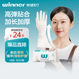 稳健一次性使用丁腈手套无粉麻面M白色30只/袋加长加厚食品用厨房清洁