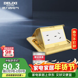 德力西开关插座 金色无阻尼五孔铜地插 隐藏弹起式防水地板地插