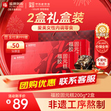 福牌阿胶 福胶固元糕200g*2盒 阿胶滋补营养品气血女送父母年货礼盒礼品