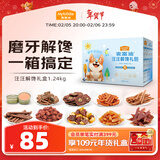 麦富迪狗狗零食大礼包1.24kg 汪汪解馋礼盒成幼犬训练宠物零食