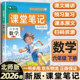 2026春[课本原文批注]六年级下册数学课堂笔记 北师版 课前预习单课后复习随堂笔记辅导书