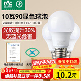 雷士（NVC）LED灯泡球泡e27螺口大功率光源节能10瓦3只装暖白4000K 二级能效