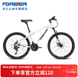 永久山地自行车26英寸21变速碟刹男女式成年人学生青少年城市越野跑车 21速24寸钢架线碟 珍珠白