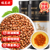 福茗源黑苦荞茶黑珍珠苦荞茶500g富含黄酮高膳食纤维天然谷物大凉山养生
