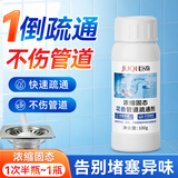 巨奇（JUQI）【试用】花香管道疏通剂强力疏通溶解下水道厨房厕所