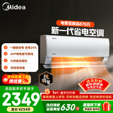 美的空调 大1匹/1.5匹 酷省电 新一级能效 变频冷暖自清洁 家用卧室空调挂机 家电国家补贴 以旧换新 酷省电 大1匹 省电24%