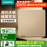 西门子（SIEMENS）开关插座面板 墙壁暗装86型 致典系列日曜金色 空白面板