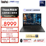 ThinkPad【国家补贴15%】T14p AI PC酷睿Ultra5 14.5英寸高性能工程师本笔记本电脑 32G 1TB 3K 商务办公本