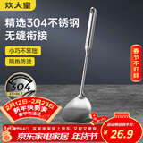 炊大皇 锅铲 304不锈钢炒菜铲小号铲子一体全钢真空手柄铁锅无涂层锅用