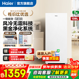 海尔（Haier）冰柜家用 立式新一级节能抽屉式小冷柜 深冷速冻海鲜冷冻柜冷藏小冰柜 138升 +风冷无霜+黑金净化抗菌+电子控温