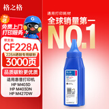 格之格cf228a墨粉 228a硒鼓适用惠普m403d硒鼓碳粉 m403dn m403dw m403n m427dw m427fdn m427fdw打印机墨粉