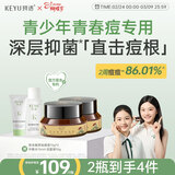 珂语青少年祛痘膏苦参根草本植萃祛痘霜去痘痘和痘印青春痘面霜护肤品 【买1送1 到手2瓶装】祛痘小棕瓶