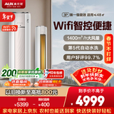 奥克斯空调 净享风 大3匹 新一级能效变频冷暖铜管空调 WiFi防直吹柜机 国家补贴 KFR-72LW/BpR3AQE1(B1)