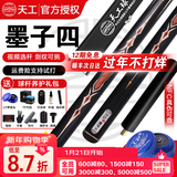 恒艺天工墨子一二三四五六123456南匠星菱台球杆小头中式黑八8斯诺克台球 天工墨子4+铝合金杆盒+梦皮头