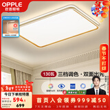 欧普照明（OPPLE）led调光客厅吸顶灯 灯饰套餐双层背光时尚卧室灯 A三档调光130瓦8450lm