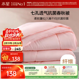 水星家纺被子春秋被秋冬被子被芯抗菌纤维被褥约4.6斤200*230cm粉