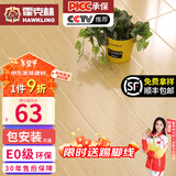 霍克林 强化复合地板家用 E0级ENF级包安装可选防水耐磨地暖复合木地板 G208（E0 12MM）