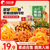 比比赞（BIBIZAN）素卤礼包548g(40包)魔芋脆笋素食卤味休闲零食大礼包团购送礼