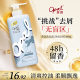 澳宝香氛净油去屑洗发露生姜控油持久留香洗发水480g