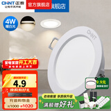 正泰（CHNT）led筒灯嵌入式薄天花灯客厅灯吊顶桶灯过道孔灯节能高显色防眩 【全塑经济款 4W】白色暖白光丨Ra>80  【开孔7.5-8.5】