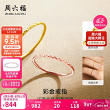 周六福黄18K金戒指彩金素圈戒指情人节生日礼物送女友KH016027 15号