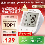 鱼跃（Yuwell）销量第一医用高精准电子血压计血压仪670A测血压仪器家用老人年货