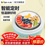 小熊酸奶机 家用全自动微电脑定时自制夏天必备304不锈钢内胆酸奶发酵菌 【三档酸度+304内胆】SNJ-C10H1