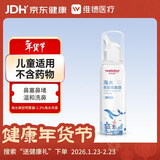 维德（WELLDAY）儿童高渗生理盐水海盐水喷鼻塞鼻腔清洗器洗鼻盐水100ml