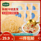 珍锦荟【福建产地】鲜银耳6朵 单朵110g起独立盒装新鲜雪耳源头直发包邮