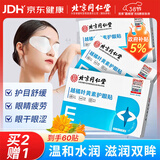 同仁堂叶黄素眼贴缓解疲劳视力模糊明目贴学生青少年护眼贴冷敷眼贴20贴