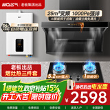 名气顶侧双吸油烟机【小黑翼Pro】A5508H变频抽小黑翼27立方大吸力7字型灶具烟灶套装大风量老板出品 【25风量热水器三件套】5508+5.2猛火灶