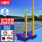 健伦羽毛球网球气排球多功能网架可移动升降多功能球柱送两网