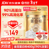 康恩贝金冠蛋白粉400g 乳清蛋白成人有助于增强免疫力双蛋白90%含量年货