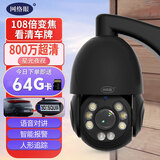 网络眼免费无限流量800万像素光学变焦摄像头室外防水户外家用高清网络监控器360度无死角带夜视全景球机 【WIFI至尊款】108倍变焦+看清车牌+64G