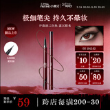小奥汀（littleondine）极细丝滑眼线液笔02沙丘棕 伊藤润二狂热富江联名防水防汗不晕染