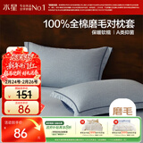 水星家纺枕套纯棉100%全棉磨毛柔感对枕套抑菌A类枕头罩一对装双人48x74cm