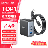 ANKER安克100W氮化镓充电器数据线套装 多口pd大功率type-c快充使用苹果17华为vivo手机笔记本电脑插头