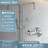 摩恩（MOEN）淋浴花洒套装多功能增压喷头8寸不锈钢圆形大顶喷全套亮银90117