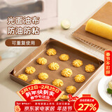 杰凯诺烘焙油布耐高温反复使用蛋糕卷烤盘垫不粘布烤箱纸油纸布30*40cm