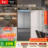 松下（Panasonic）蔓越莓2.0 515L法式多门冰箱家用零嵌入式风冷无霜自动制冰一级能效NR-XG52GJB-S【国家补贴】